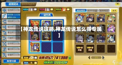 【神龙传说攻略,神龙传说怎么得专属】