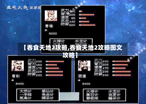 【吞食天地2攻略,吞食天地2攻略图文攻略】
