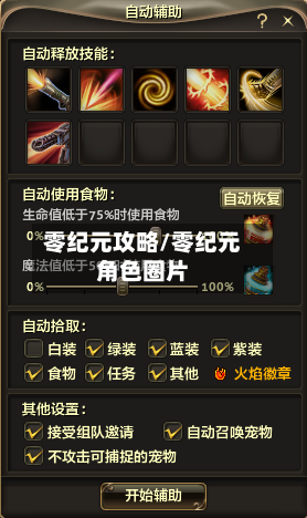 零纪元攻略/零纪元角色圈片