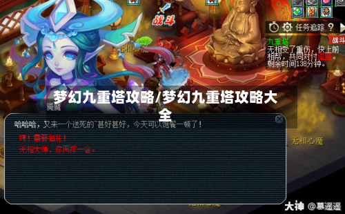 梦幻九重塔攻略/梦幻九重塔攻略大全