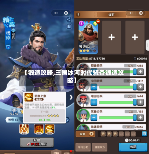 【锻造攻略,三国冰河时代装备锻造攻略】