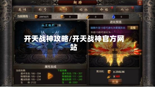 开天战神攻略/开天战神官方网站