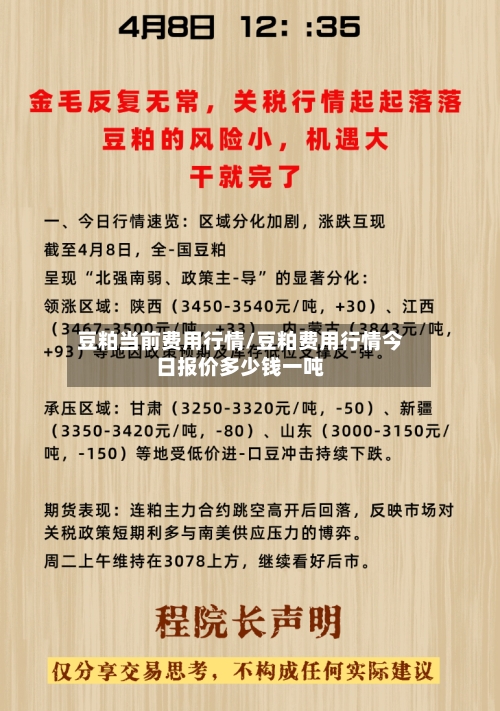 豆粕当前费用行情/豆粕费用行情今日报价多少钱一吨