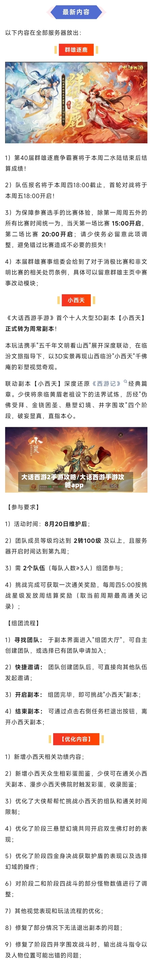 大话西游2手游攻略/大话西游手游攻略app-第2张图片