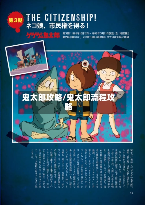 鬼太郎攻略/鬼太郎流程攻略-第3张图片