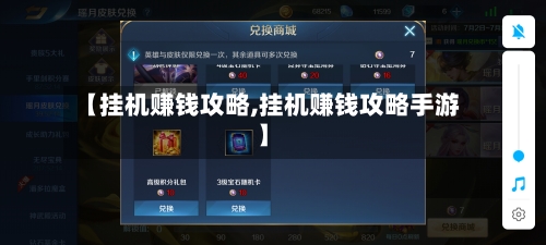 【挂机赚钱攻略,挂机赚钱攻略手游】-第2张图片