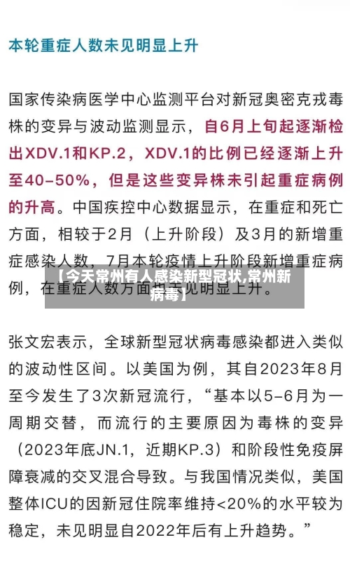 【今天常州有人感染新型冠状,常州新病毒】