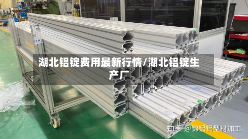 湖北铝锭费用最新行情/湖北铝锭生产厂