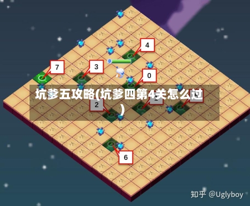 坑爹五攻略(坑爹四第4关怎么过)