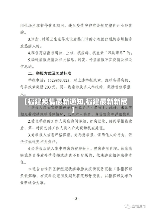 【福建疫情最新通知,福建最新新冠】