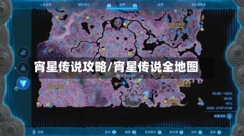 宵星传说攻略/宵星传说全地图