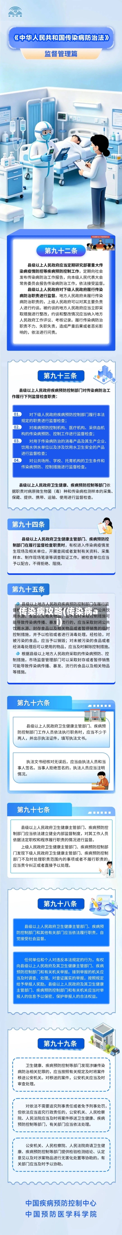 传染病攻略(传染病ai)
