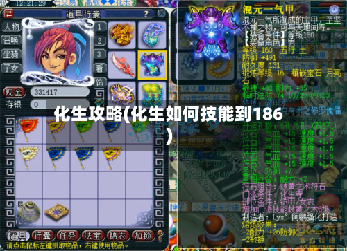 化生攻略(化生如何技能到186)