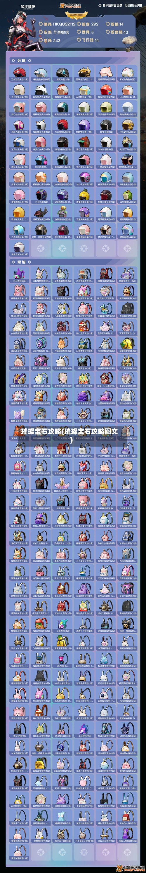 璀璨宝石攻略(璀璨宝石攻略图文)-第2张图片