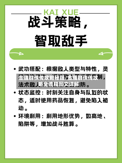 金庸群侠传攻略秘籍/金庸群侠传攻略全流程图文详解-第2张图片