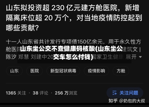 山东坐公交不查健康码核酸(山东坐公交车怎么付钱)-第3张图片