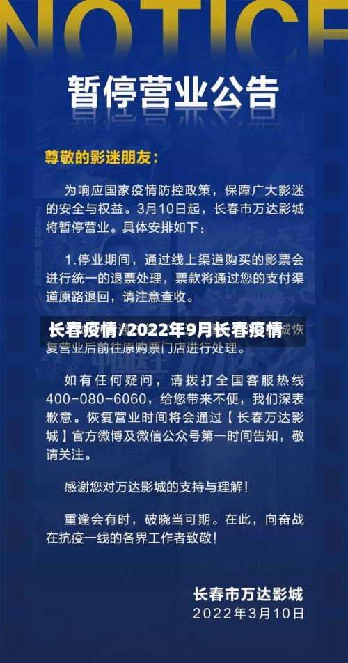 长春疫情/2022年9月长春疫情