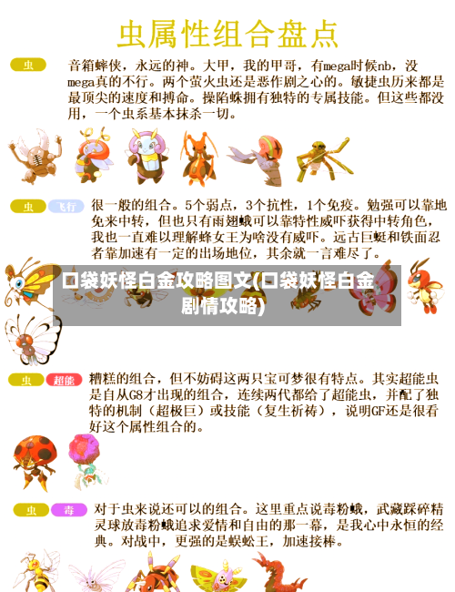 口袋妖怪白金攻略图文(口袋妖怪白金剧情攻略)-第2张图片