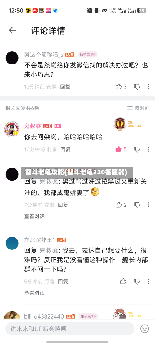 智斗老龟攻略(智斗老龟320答题器)-第2张图片