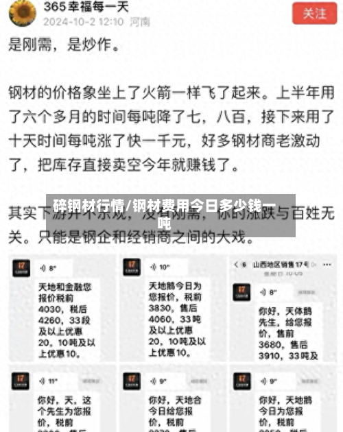 碎钢材行情/钢材费用今日多少钱一吨