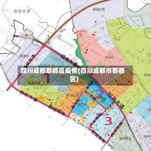 四川成都郫都区疫情(四川成都市郫都区)
