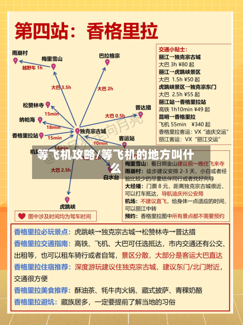等飞机攻略/等飞机的地方叫什么-第2张图片