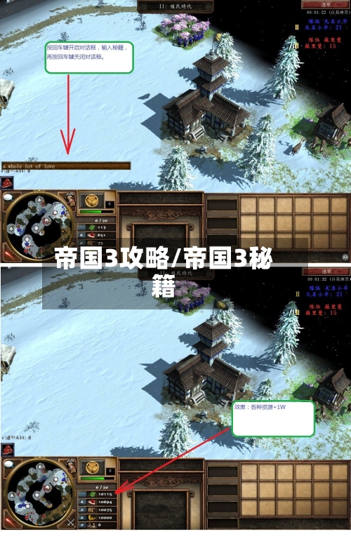 帝国3攻略/帝国3秘籍