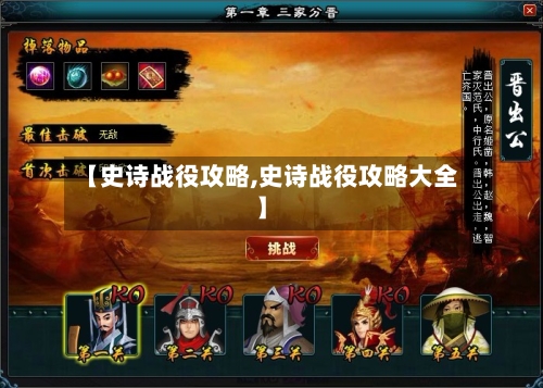 【史诗战役攻略,史诗战役攻略大全】-第3张图片