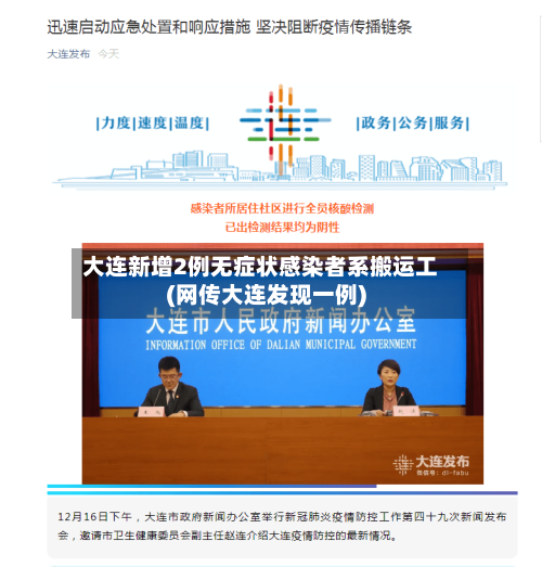 大连新增2例无症状感染者系搬运工(网传大连发现一例)-第3张图片