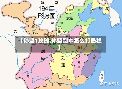 【孙坚1攻略,孙坚副本怎么打最稳】-第2张图片