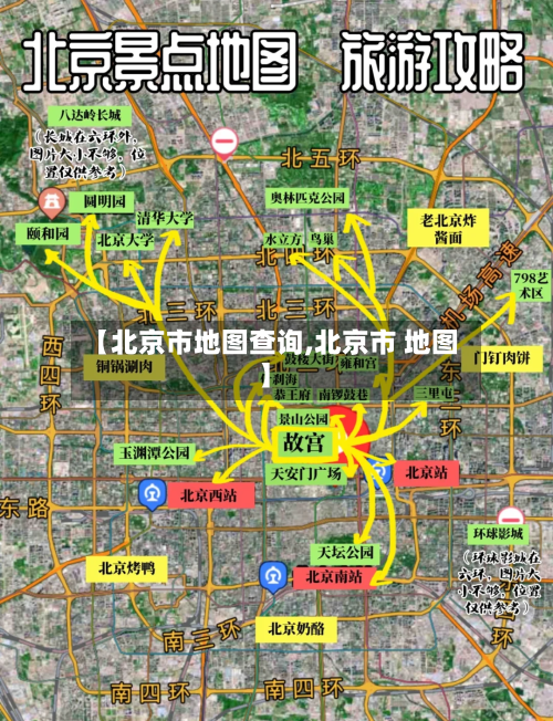 【北京市地图查询,北京市 地图】
