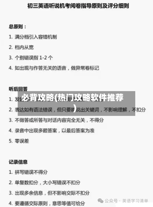 必背攻略(热门攻略软件推荐)-第2张图片