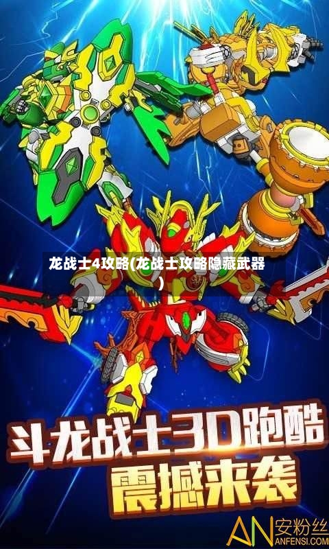 龙战士4攻略(龙战士攻略隐藏武器)-第3张图片