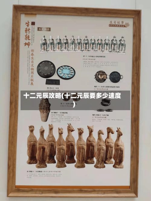 十二元辰攻略(十二元辰要多少速度)-第2张图片