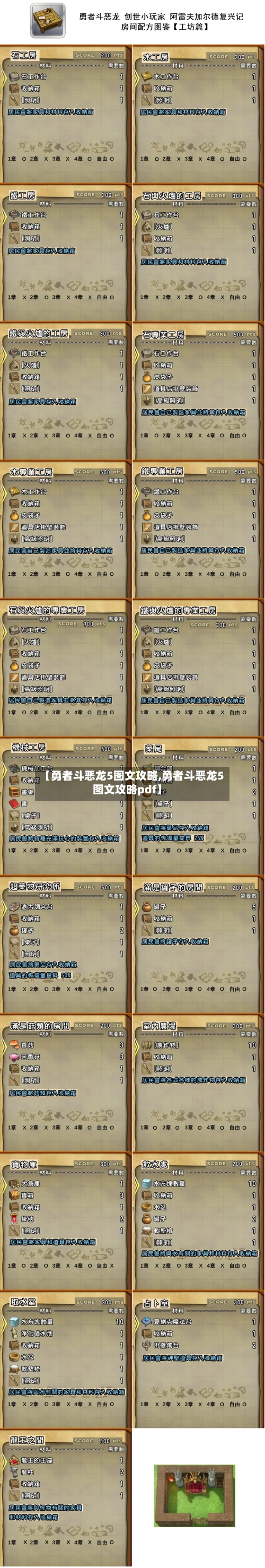 【勇者斗恶龙5图文攻略,勇者斗恶龙5图文攻略pdf】