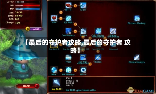 【最后的守护者攻略,最后的守护者 攻略】-第2张图片