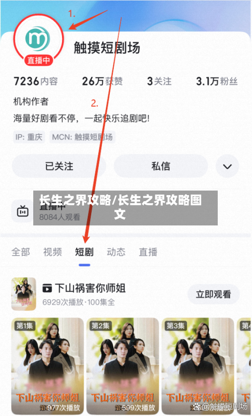 长生之界攻略/长生之界攻略图文-第2张图片
