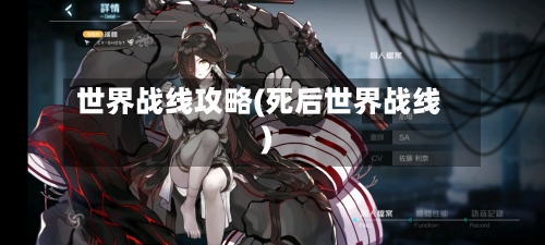 世界战线攻略(死后世界战线)-第2张图片