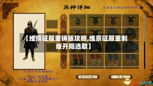 【维京征服重铸版攻略,维京征服重制版开局选取】-第3张图片