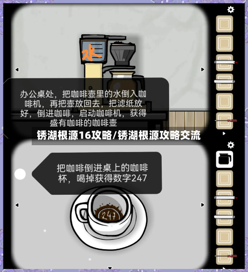 锈湖根源16攻略/锈湖根源攻略交流-第2张图片