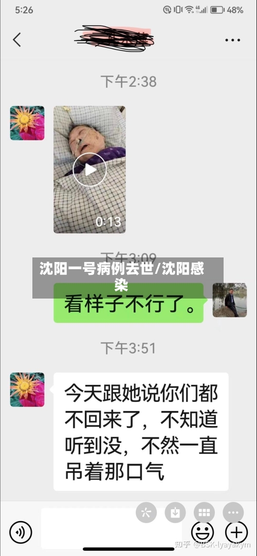 沈阳一号病例去世/沈阳感染-第2张图片