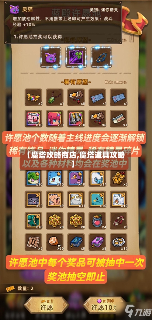 【魔塔攻略商店,魔塔道具攻略】