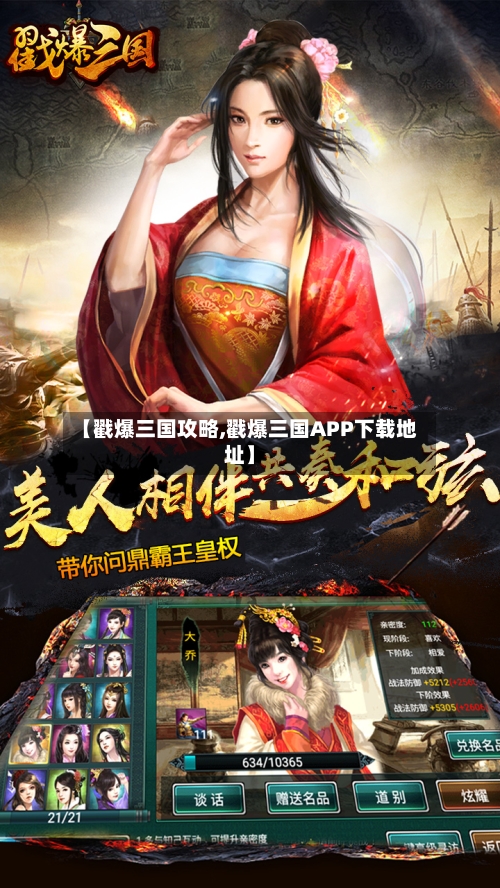 【戳爆三国攻略,戳爆三国APP下载地址】-第3张图片