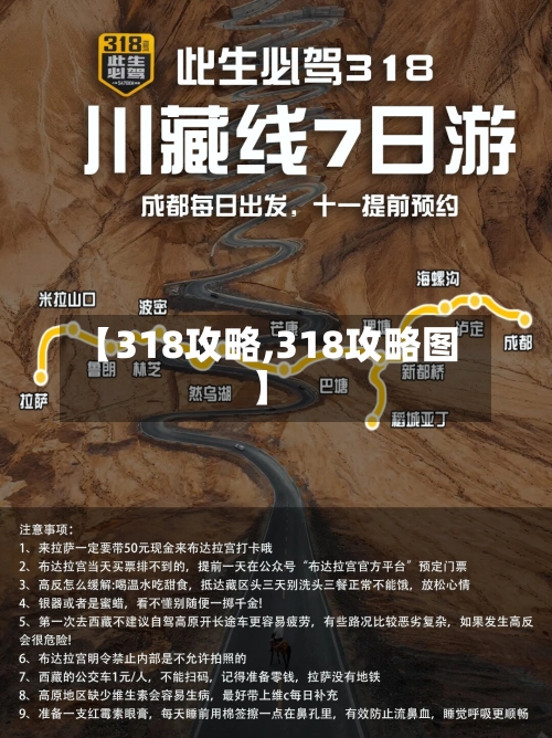 【318攻略,318攻略图】-第3张图片