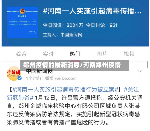 郑州疫情的最新消息/河南郑州疫情