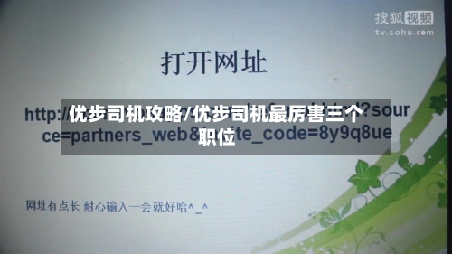 优步司机攻略/优步司机最厉害三个职位-第2张图片