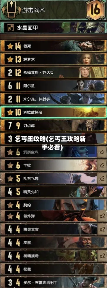 乞丐王攻略(乞丐王攻略新手必看)-第2张图片