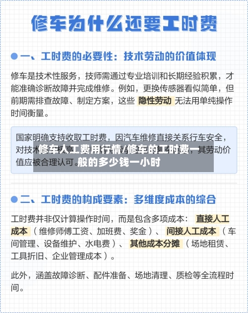 修车人工费用行情/修车的工时费一般的多少钱一小时-第3张图片
