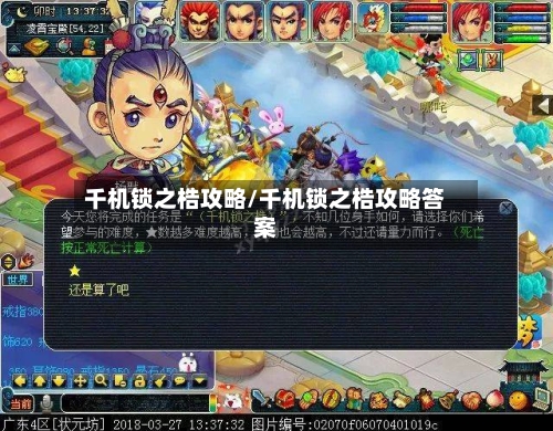 千机锁之梏攻略/千机锁之梏攻略答案-第2张图片