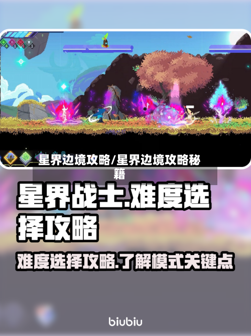 星界边境攻略/星界边境攻略秘籍